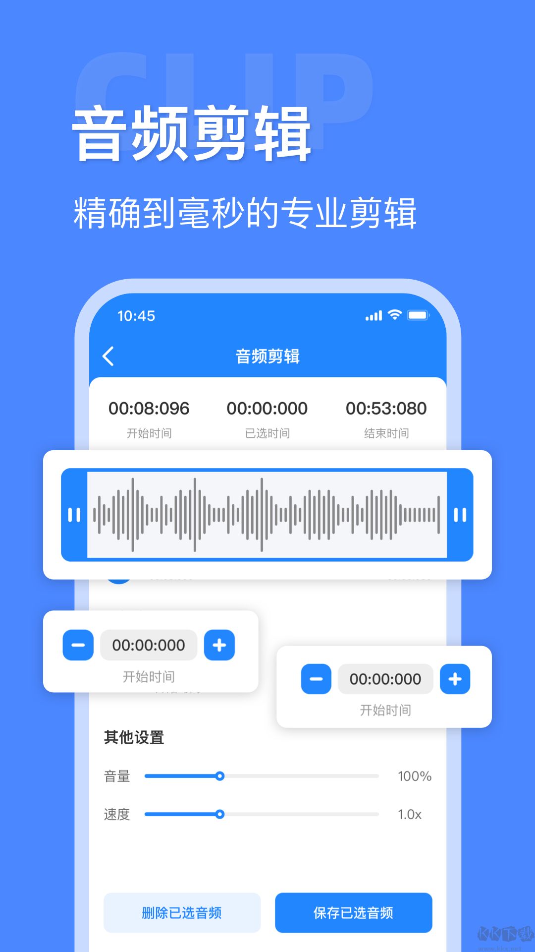 音頻大師app無(wú)廣告版
