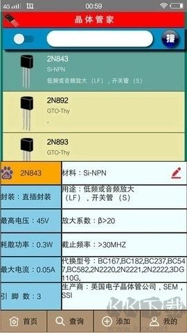 晶體管家升級版