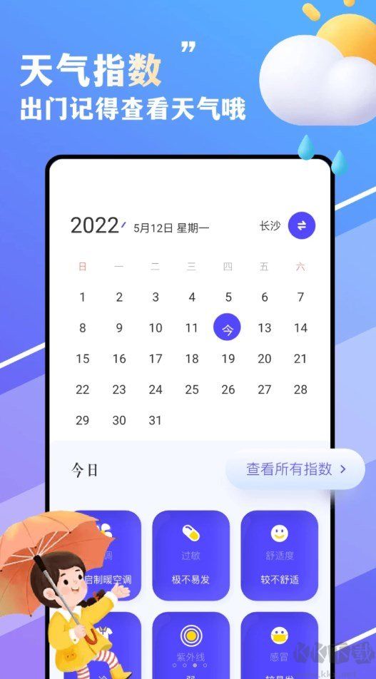 圍觀今日天氣手機(jī)版