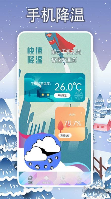 手機降溫大師神器最新版