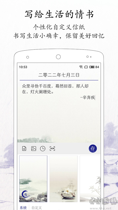 每日記安卓官網(wǎng)版