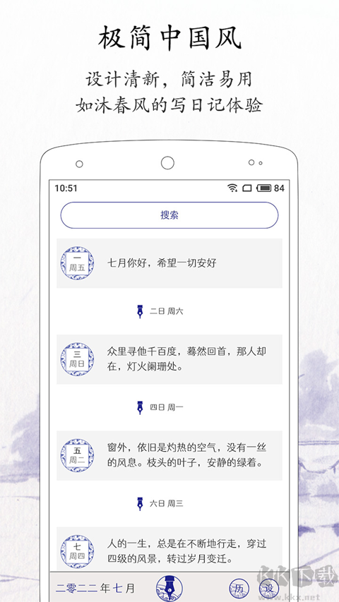 每日記安卓官網(wǎng)版