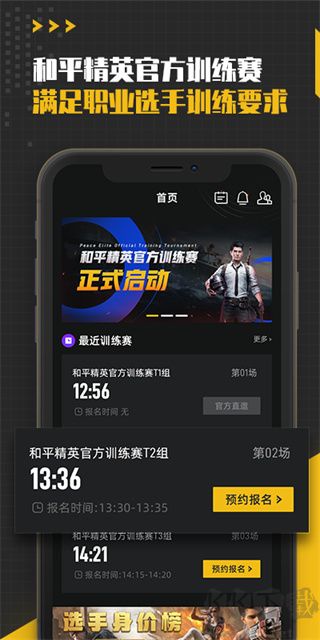 精英訓(xùn)練營(yíng)app安卓版