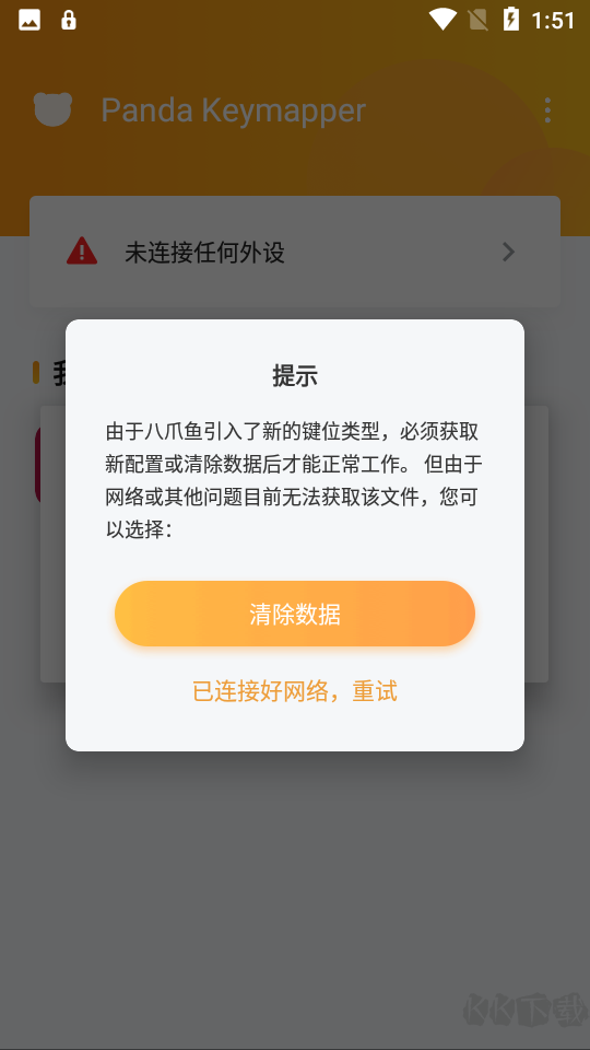 熊貓鍵盤(pán)映射器