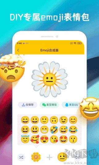 emoji合成器免費(fèi)版