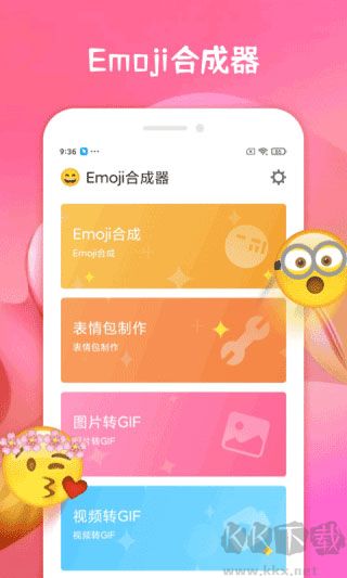 emoji合成器免費(fèi)版
