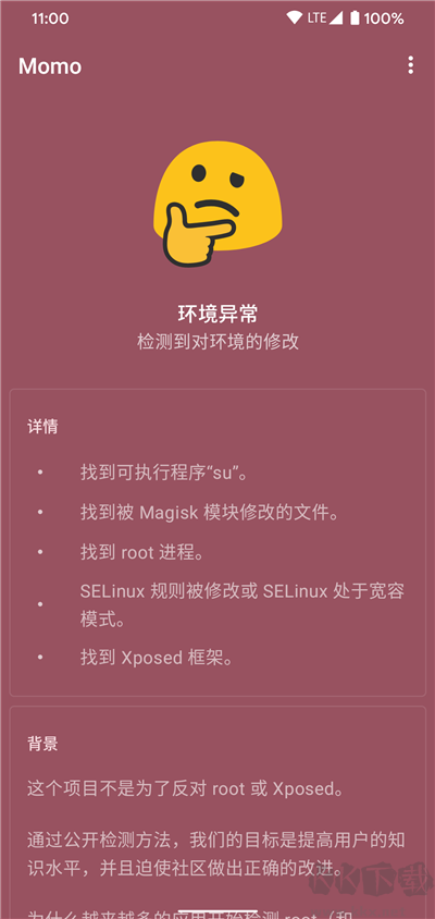 momo環(huán)境檢測官方版