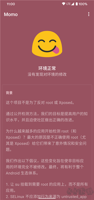 momo環(huán)境檢測官方版