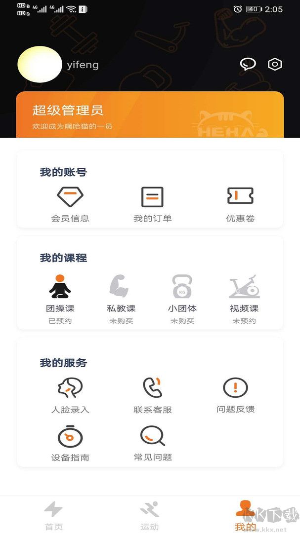 嘿哈貓健身正版