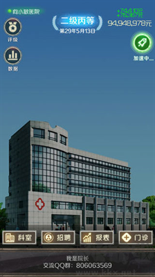 我是院長最新版