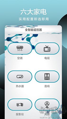 全智能遙控器安卓版