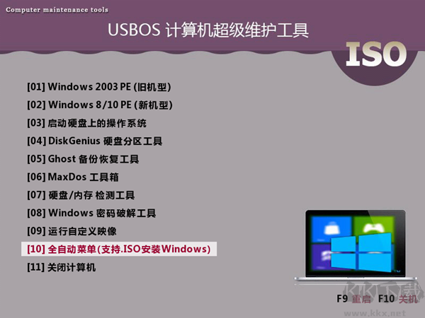 USBOS官網(wǎng)版