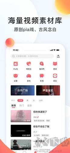 配音秀官網(wǎng)版