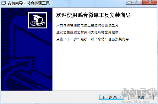 鴻合微課工具(課堂教學(xué)錄制軟件)