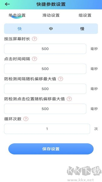 自動(dòng)連點(diǎn)助手安卓版