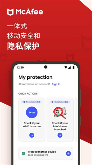 邁克菲手機殺毒軟件app企業(yè)版