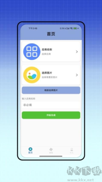 圖標(biāo)自定義手機(jī)版