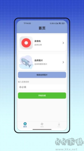圖標(biāo)自定義手機(jī)版