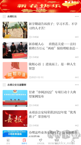 新永靖app官網(wǎng)版