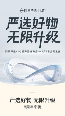 網(wǎng)易嚴(yán)選app最新版