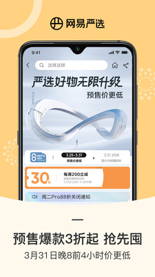 網(wǎng)易嚴(yán)選app最新版