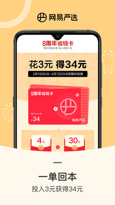 網(wǎng)易嚴(yán)選app最新版
