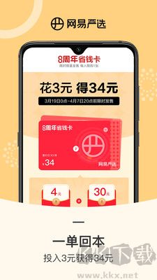 網(wǎng)易嚴(yán)選app最新版