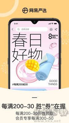 網(wǎng)易嚴(yán)選app最新版