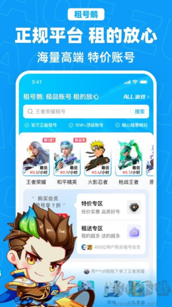 租號(hào)鵝官網(wǎng)版