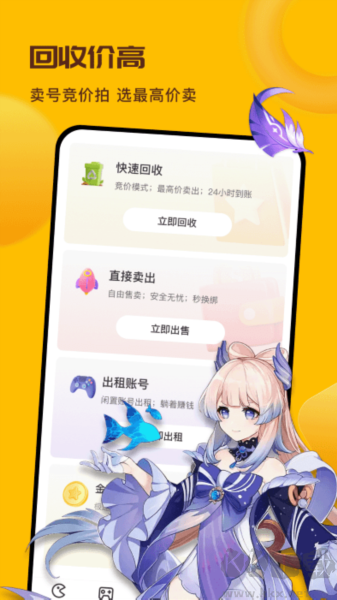 賣號寶安卓官網(wǎng)版