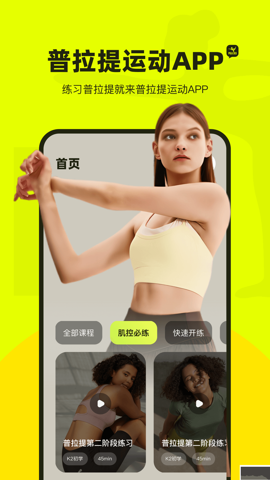 普拉提運(yùn)動(dòng)app專業(yè)版