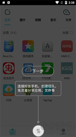 文件閃傳高級(jí)版