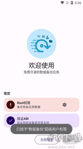 安卓數(shù)據(jù)備份