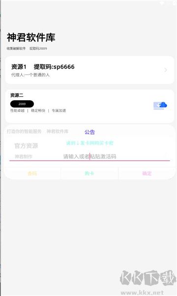 神君軟件庫正版