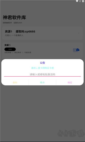 神君軟件庫正版