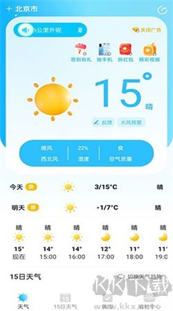 安心天氣預(yù)報(bào)手機(jī)版