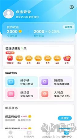 安心天氣預(yù)報(bào)手機(jī)版