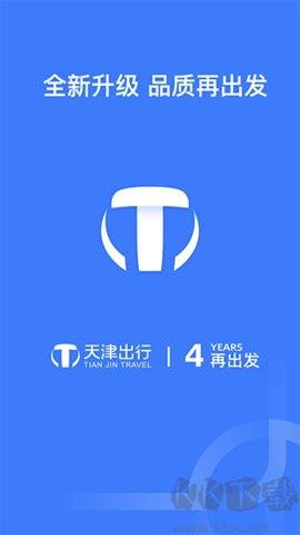 天津出行官方版