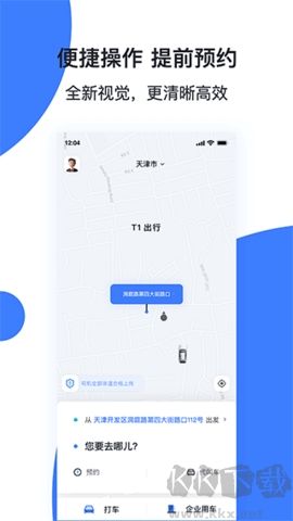 天津出行官方版