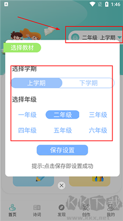 語(yǔ)文聽(tīng)寫(xiě)大師安卓版