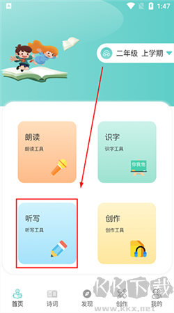 語(yǔ)文聽(tīng)寫(xiě)大師安卓版