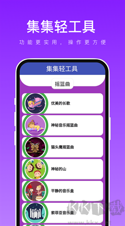 集集輕工具app