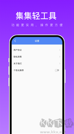 集集輕工具app