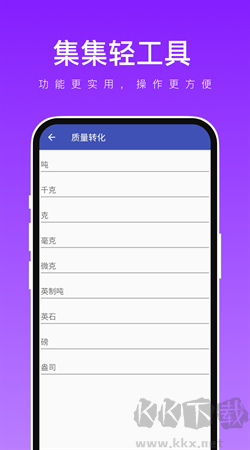 集集輕工具app