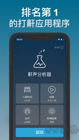 鼾聲分析器去廣告版
