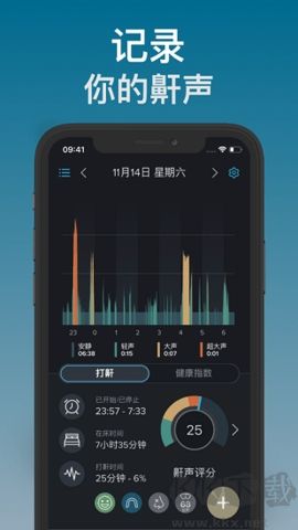 鼾聲分析器去廣告版