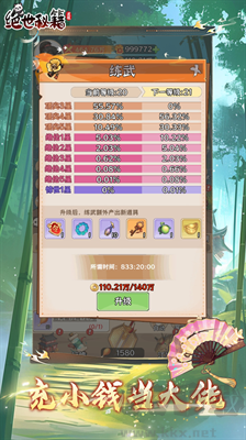絕世秘籍無限金幣版