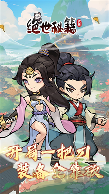 絕世秘籍無限金幣版