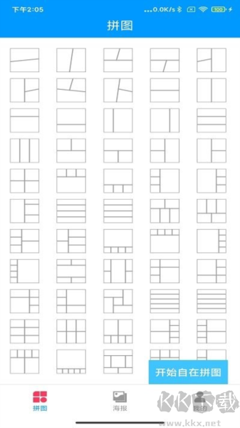 夢幻拼拼樂app專業(yè)版