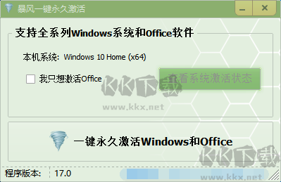 暴風(fēng)win10激活工具官網(wǎng)版